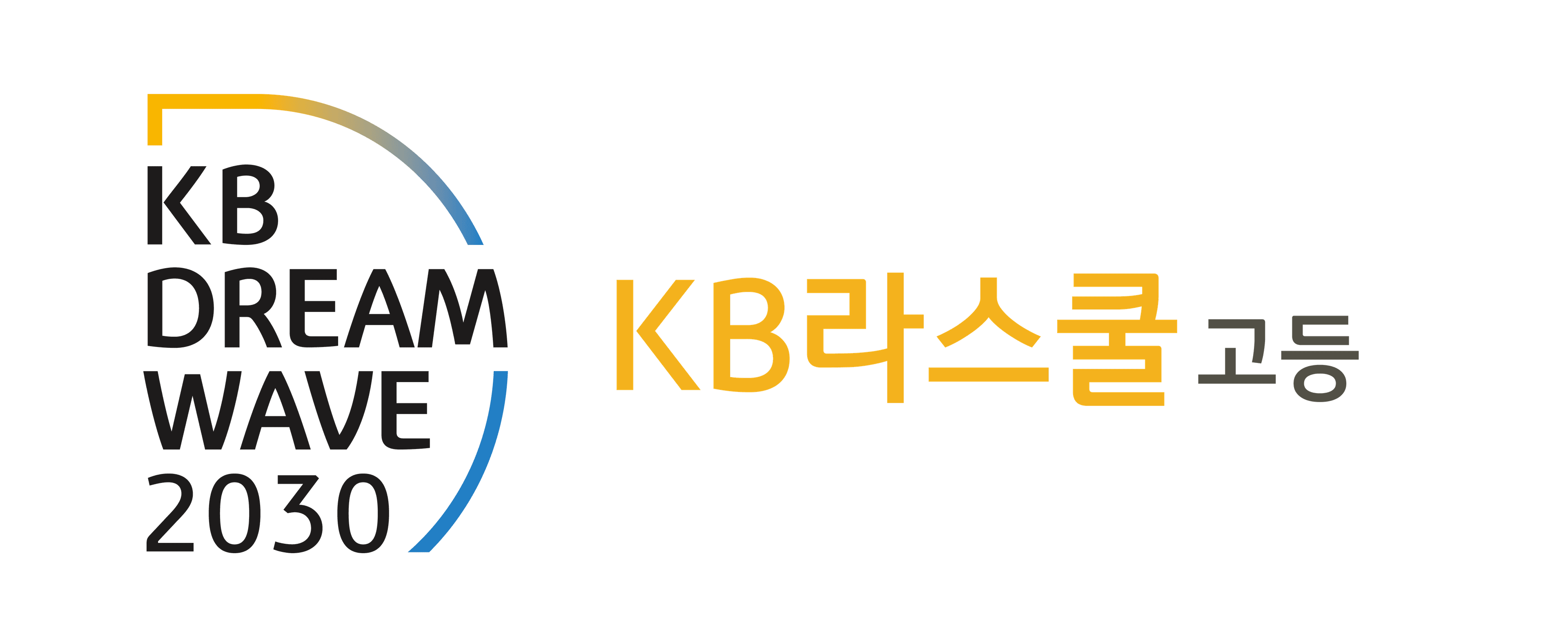 KB라스쿨 고등