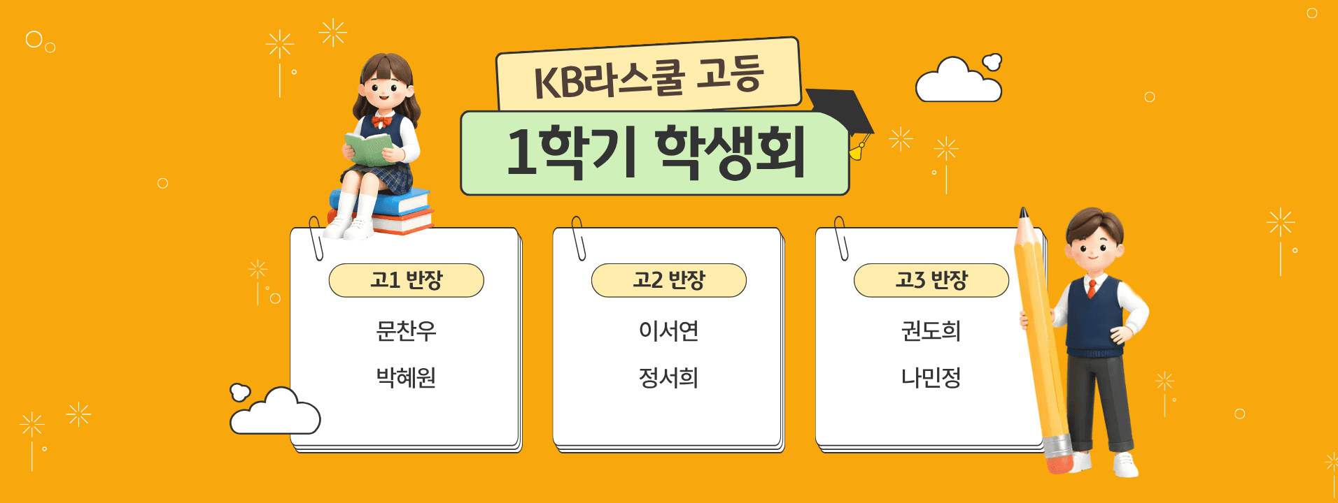 1학기 학생회