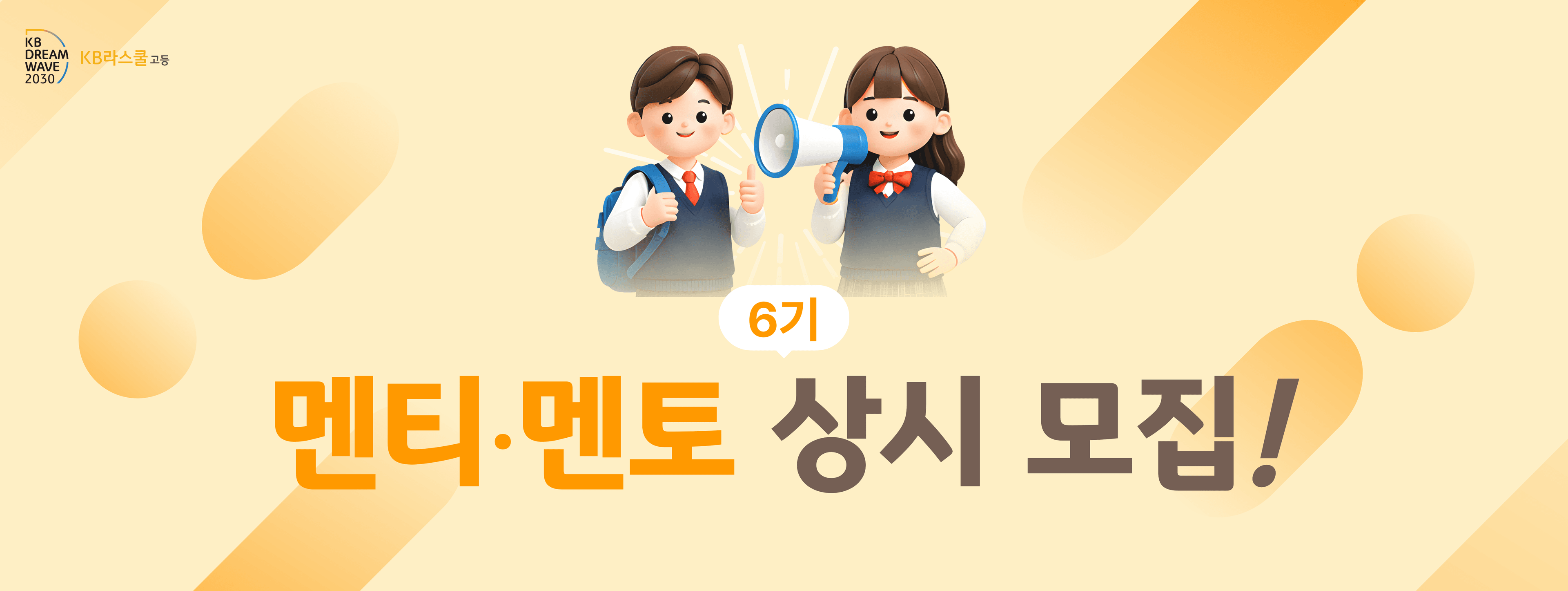 6기 멘티 멘토 상시 모집